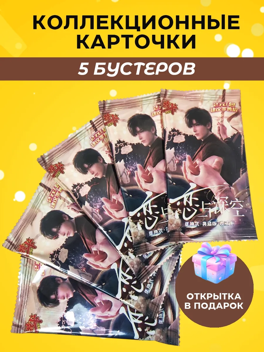 Коллекционные Карточки Love and Deepspace , 5 упаковок