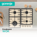 Независимая газовая варочная панель Gorenje GW642CLI