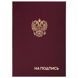 Папка адресная бумвинил "НА ПОДПИСЬ" с гербом России, А4, бордовая, индив упак, STAFF Basic, 129626