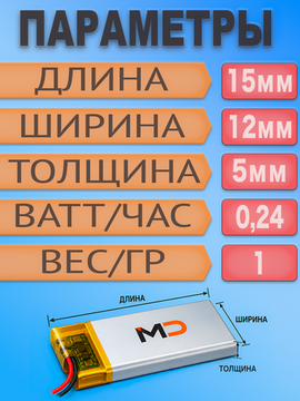 Аккумулятор (батарея) 501215 65mah 3,7v (15х12х5 мм)