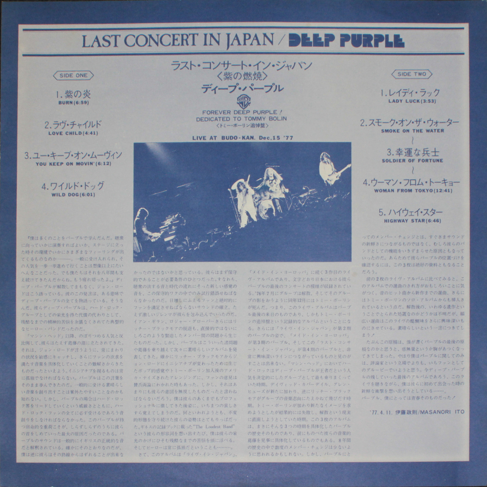 Deep Purple / Last Concert In Japan (LP)