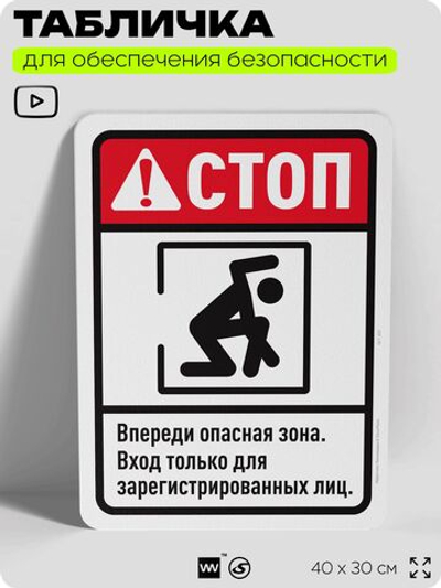Табличка для обеспечения безопасности "Стоп, впереди опасная зона", для офиса, по охране труда для предприятия, организаций, 40х30 см, Silver Plane x Айдентика Технолоджи