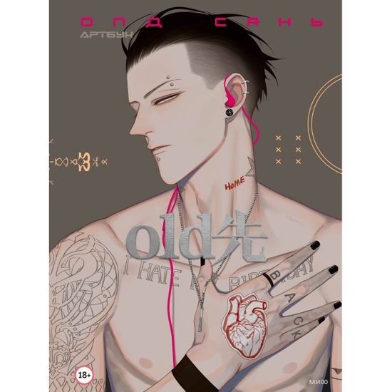 Артбук Олд Сянь