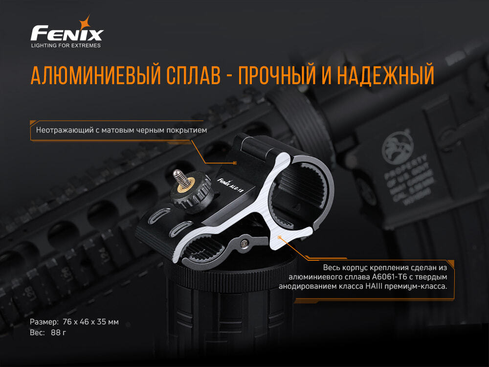 Крепление на оружейный ствол Fenix ALG-18