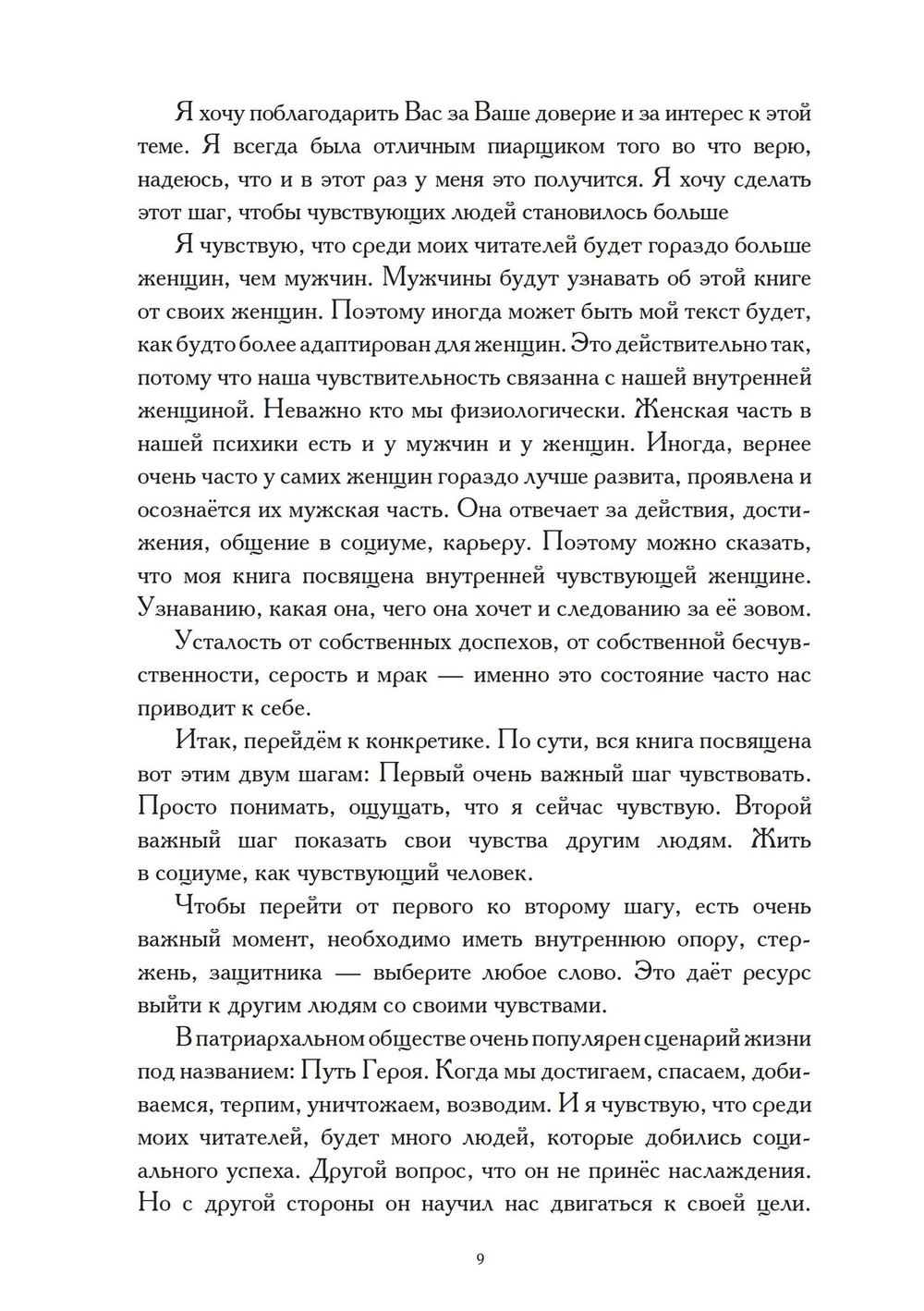 Развитие чувственности. Вкус жизни. Практические занятия. Книга для женщин