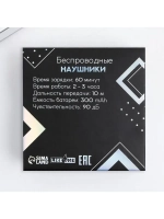 Наушники беспроводные «100% мужик», модель LV-142, 9.7×9.7 с