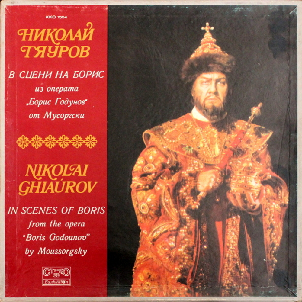 Nicolai Ghiaurov / In Scenes Of Boris - From The Opera Boris Godounov By Moussorgsky (LP)