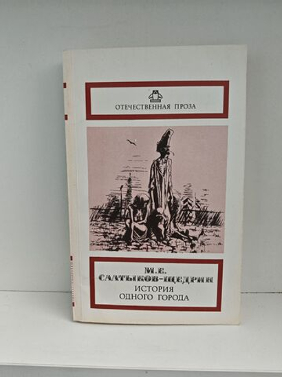 История одного города