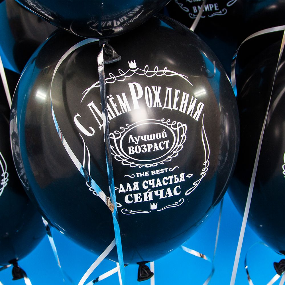 Шар (12"/30 см) С Днем Рождения! Лучший В Мире, №1, Черный (299), пастель, 2 ст 25 шт.