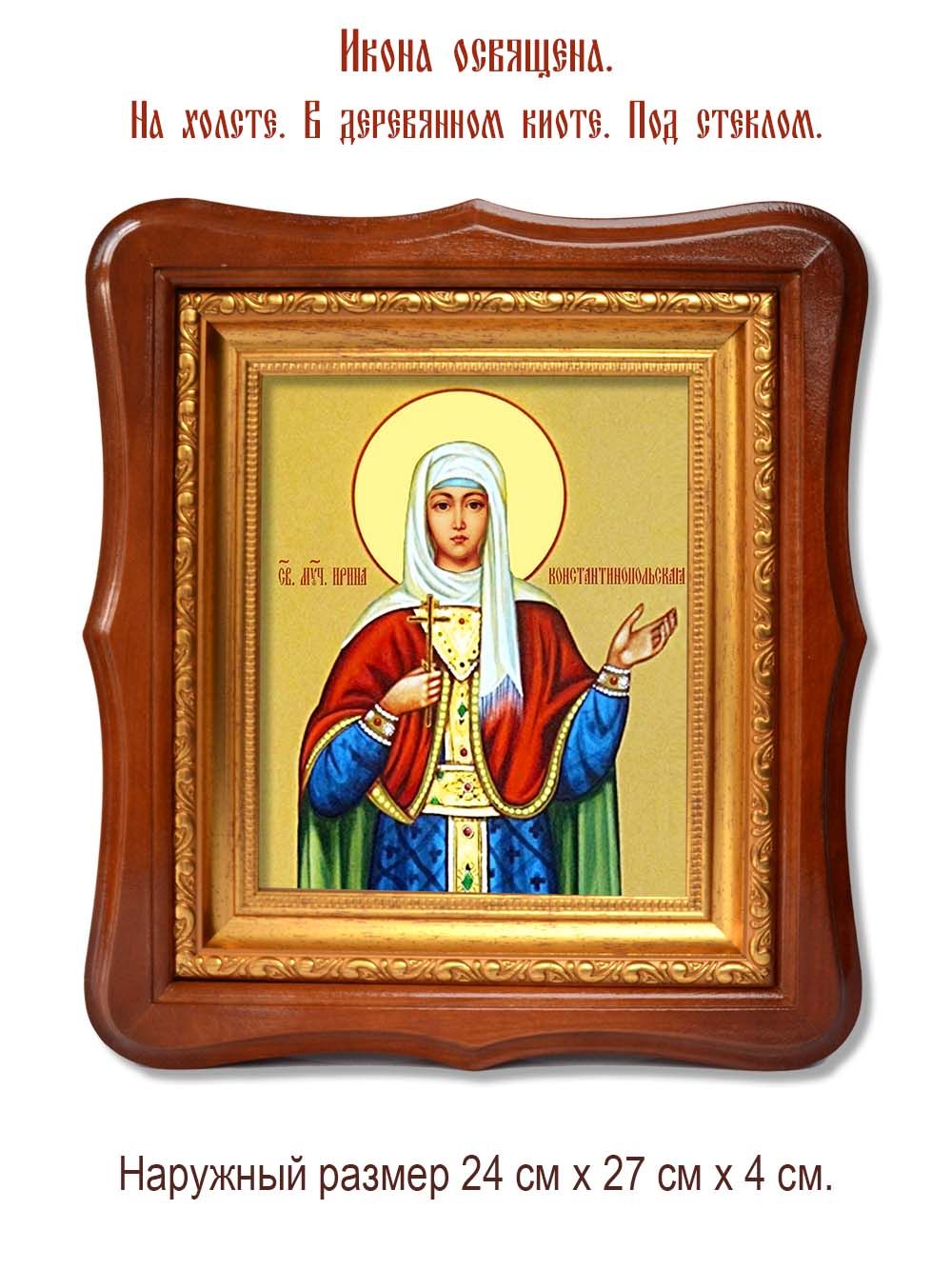 Ирина Константинопольская Святая мученица. Икона на холсте.