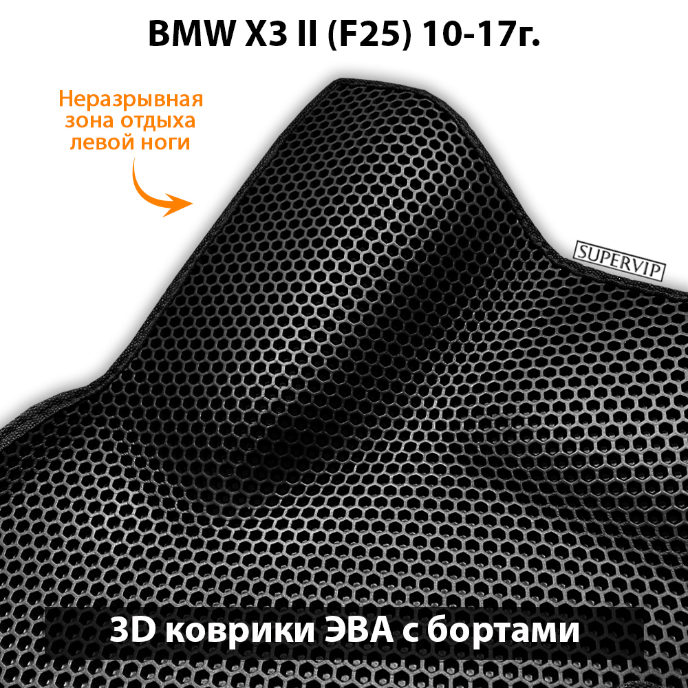 комплект ковриков в авто bmw x3 II f25 от эва supervip