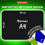 Доска на холодильник магнитно-меловая 30х21 см с мелками магнитом и салфеткой BRAUBERG (2 штуки в упаковке)