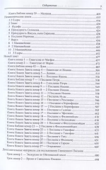 Введение в Ветхий и Новый Завет