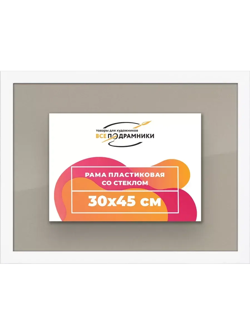 Рамка 30x45 для постера и фотографий