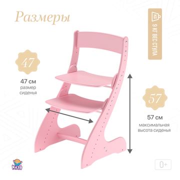 Растущий стул "ПАВЛИН", светло-розовый