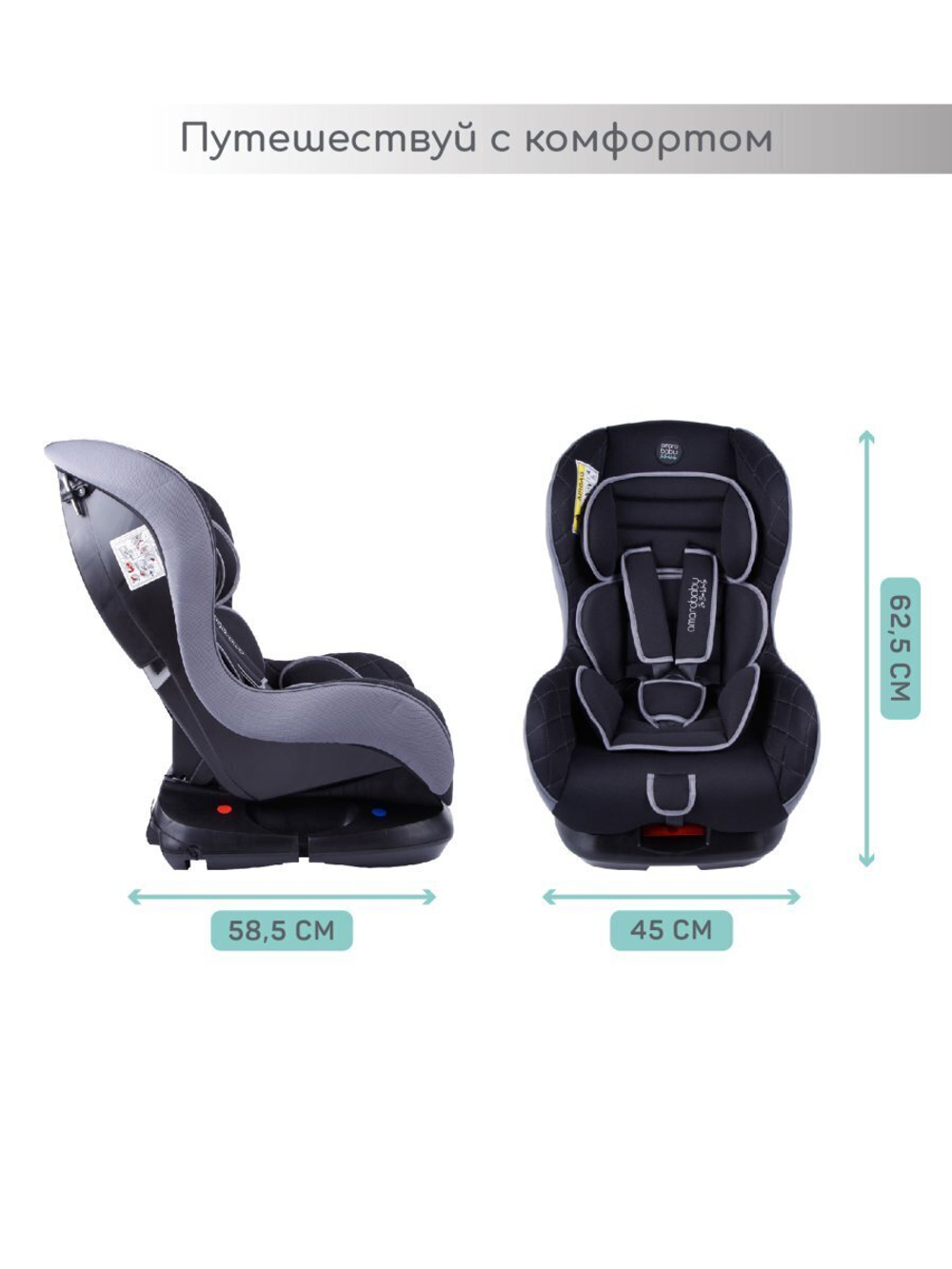 Автокресло детское AMAROBABY Safety, группа 0+/I