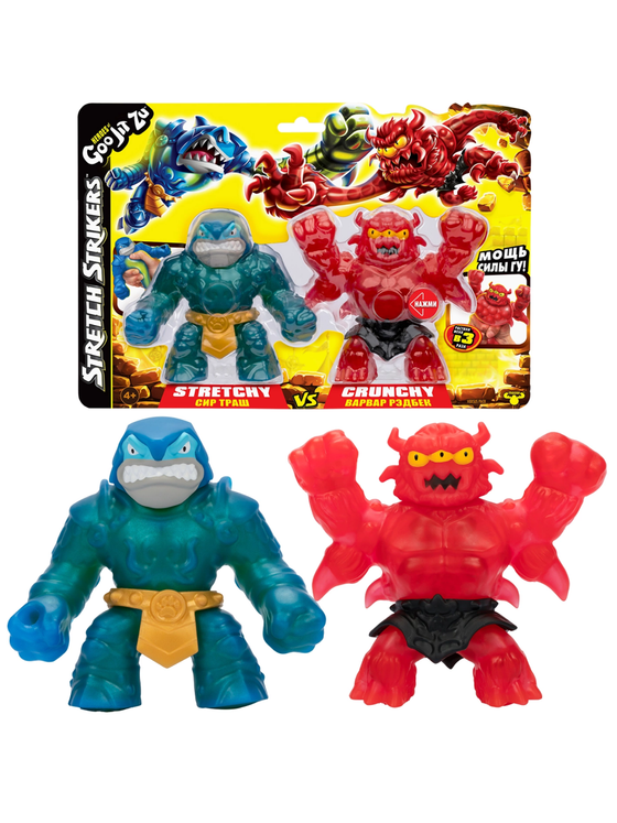 Набор тянущихся фигурок Сир Траш и Варвар Рэдбек Смэш Страйкерс GooJitZu 43499