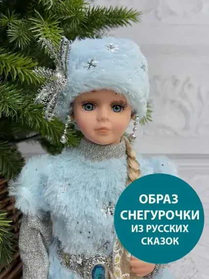 Снегурочка под елку в голубой шубе со снежинкой и голубой шапке 40 см., Christmas DeLuxe (86288)