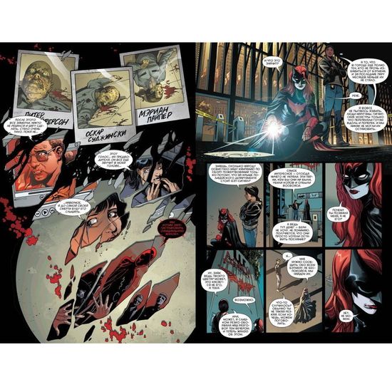 Комикс Вселенная DC. Rebirth. Бэтмен. Detective Comics. Кн.2. Синдикат Жертв