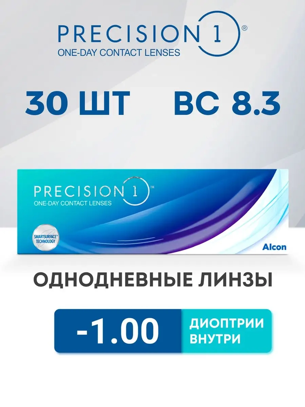 Однодневные контактные линзы Precision 1 (уп. 30 линз)
