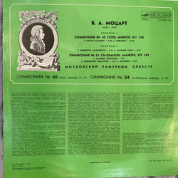 Виниловая пластинка Моцарт –Симфония № 40 · Симфония № 24 (Мелодия) LP