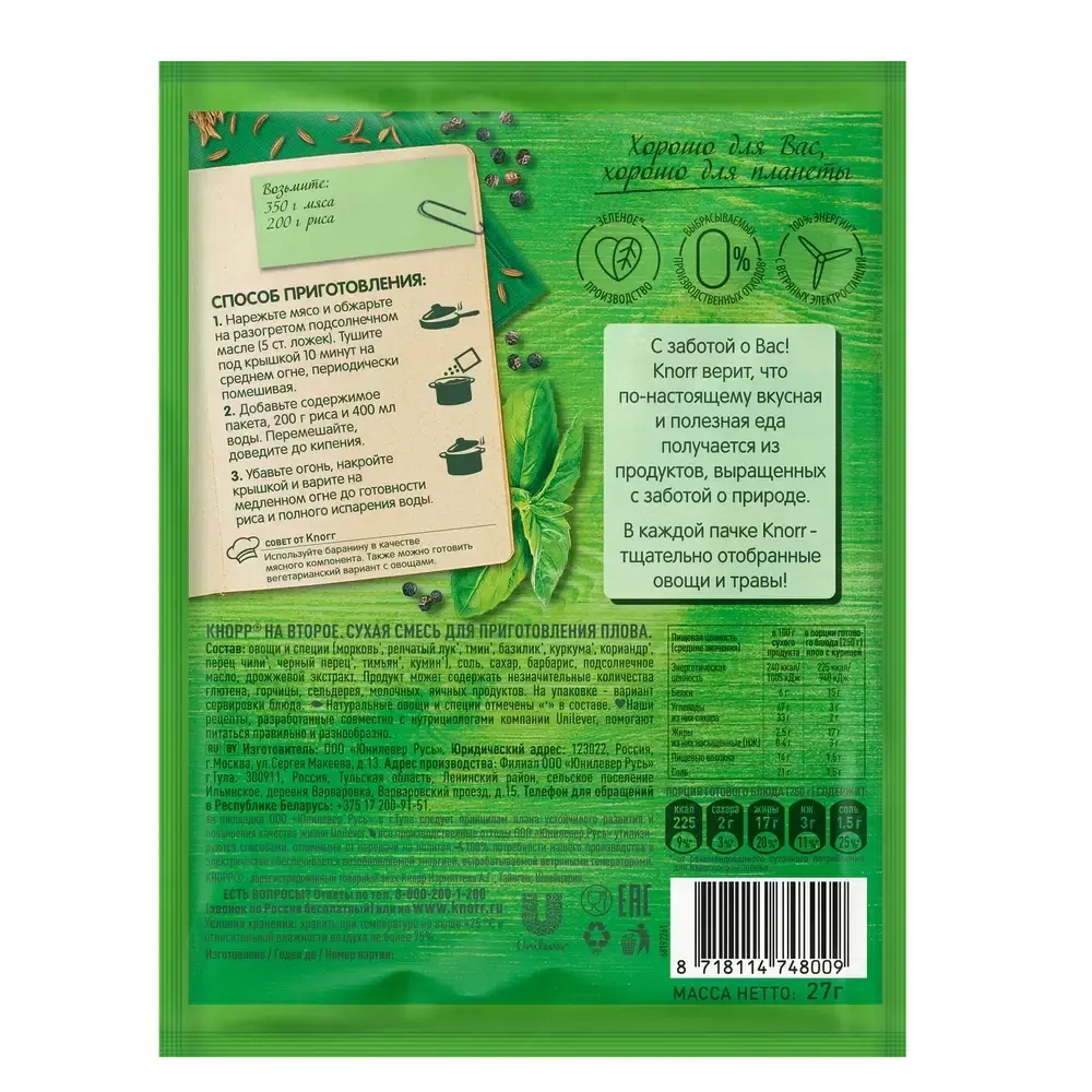 Кнорр На второе Плов, 27г, блок 21шт. Knorr