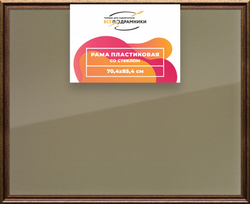 Рамка 70x85 для постера и фотографий