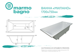 Ванна из литьевого мрамора Marmo Bagno Милано 170х75