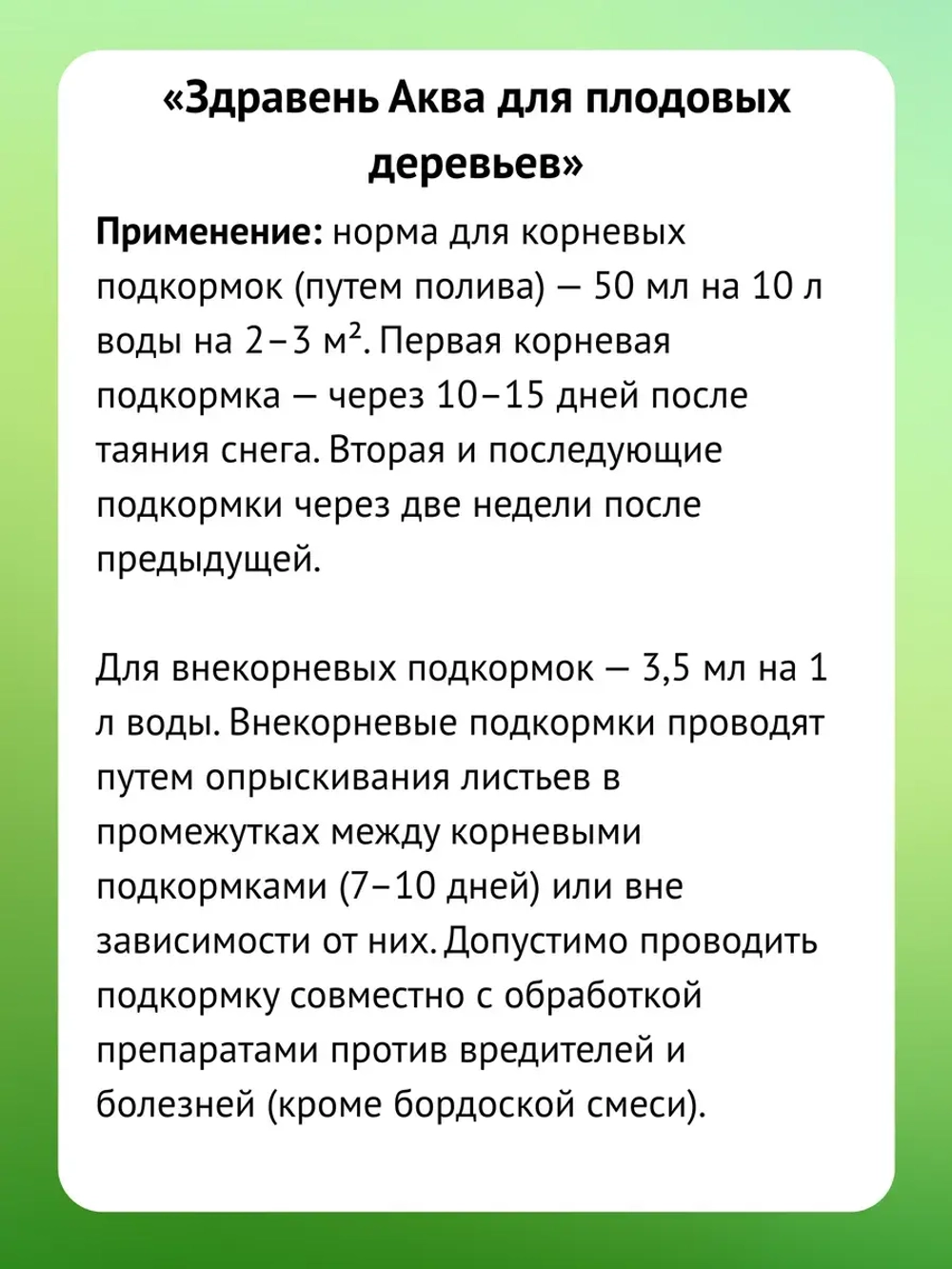 Здравень Аква удобрение для плодовых деревьев 1,8л *2шт