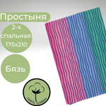 Простыня 2х спальная Хлопок Бязь Полоски на разноцветном фоне