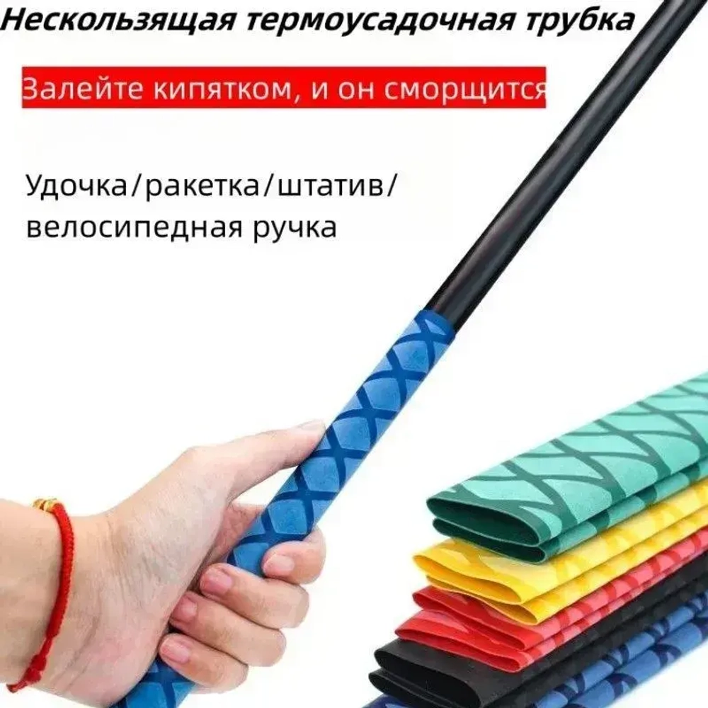 Нескользящая термоусадочная трубка с рисунком, длиной 1 метр, подходит для рыболовных снастей, спортивных товаров и т.д., внутренний диаметр 45 мм, черная