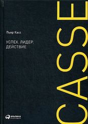 Успех. Лидер. Действие