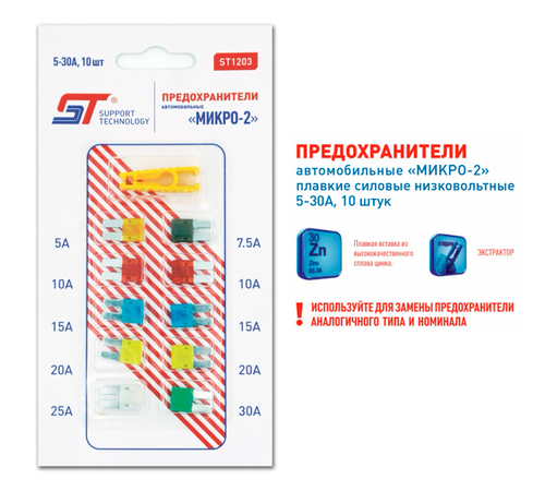 Предохранитель флажковый Микро набор 5 - 30 А ST 1203 шт