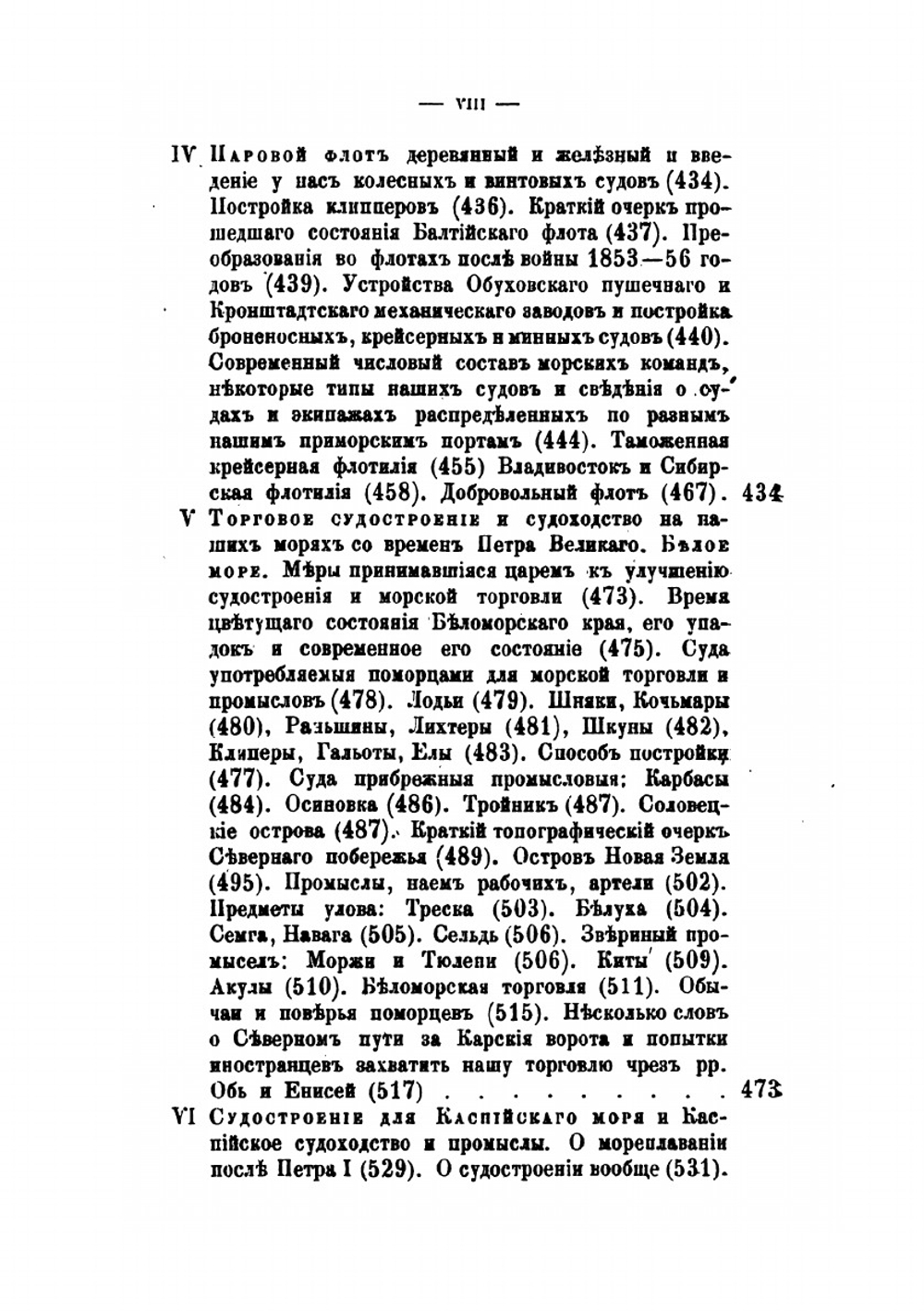 История корабля. Том II Часть 3, 4 | Н. Боголюбов