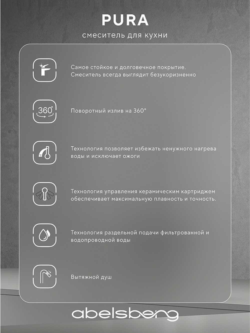 Смеситель для кухни Abelsberg Pura OTF70709BN цвет Титан