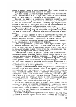 Топографическое черчение | Н.Н. Лосяков; П.А. Скворцов