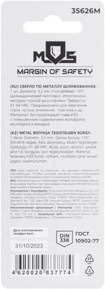 35626м Сверло по металлу hss шлифованное в блистере, угол заточки 135°, 3,2 x 65 мм (1 шт.)