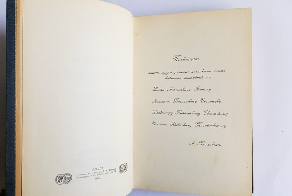"Основы метеорологии". А.В. Клоссовский. 1910 г.