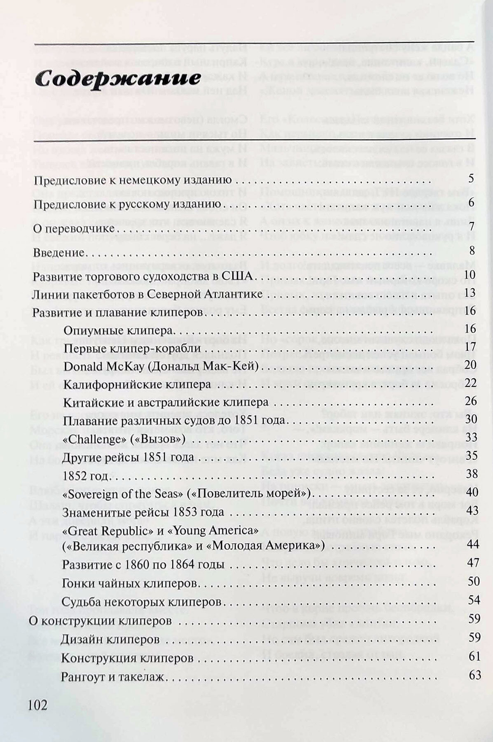 Клипера XIX века