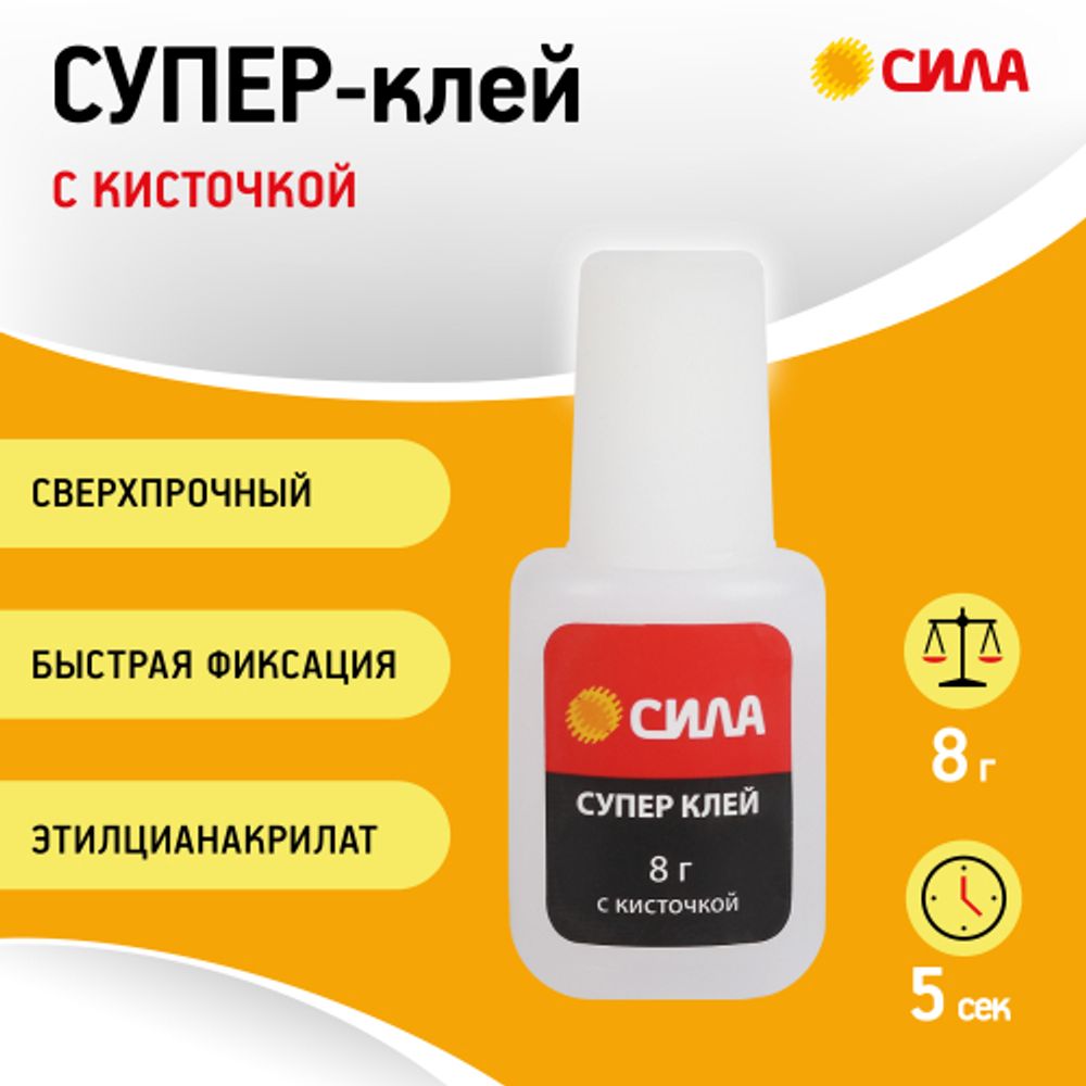 Супер-клей СИЛА SSBL1-8 8 г туба с кисточкой