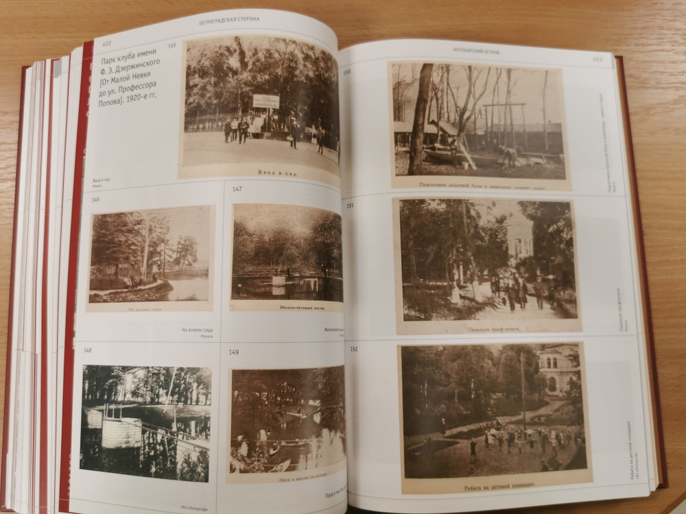 Петербург-Петроград-Ленинград Каталог фотооткрыток 1895-1941г. Том 6. Ленинград. 1924-1941 годы