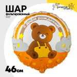 Шар Фольгированный Мишка на радуге (Ассорти)
