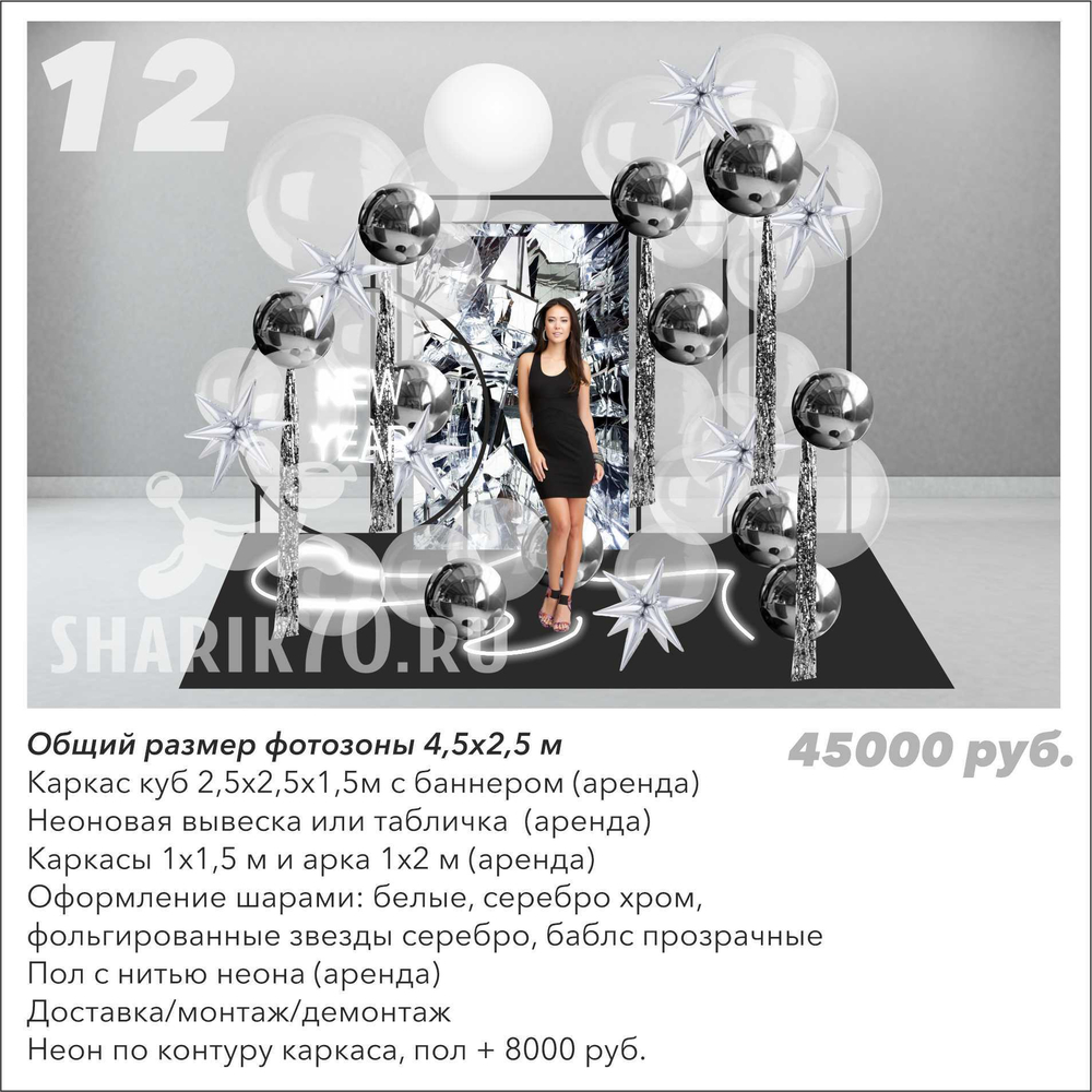 Фотозона Новый год 012