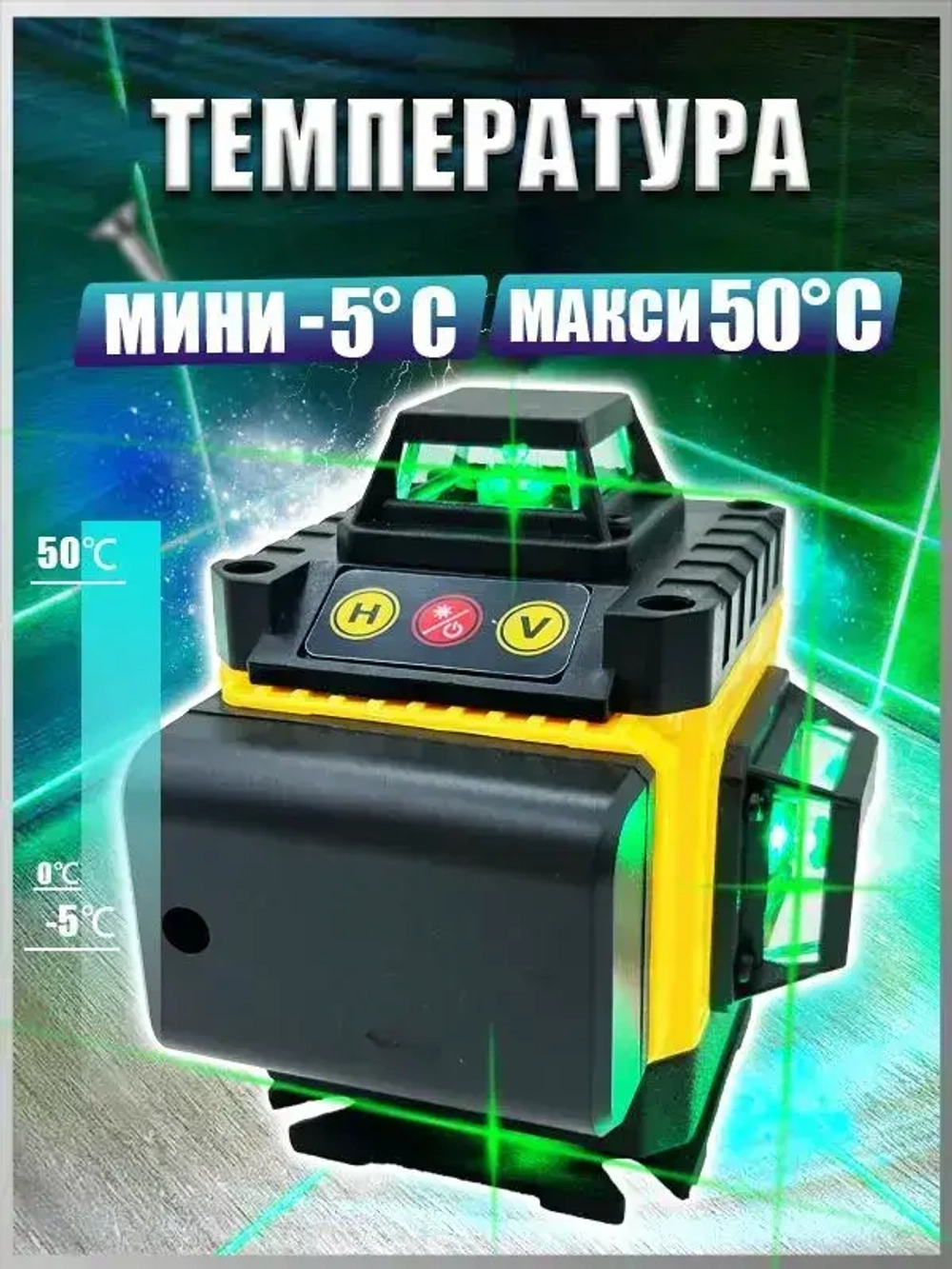 ТехноМастер TooL Лазерный уровень/нивелир Зеленыйлуч