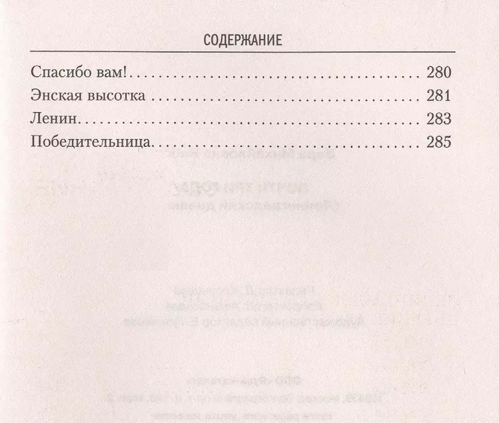 Почти три года. Ленинградский дневник