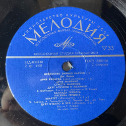 Винтажная виниловая пластинка LP Enrico Caruso Энрико Карузо, Искусство Энрико Карузо (СССР 1988)