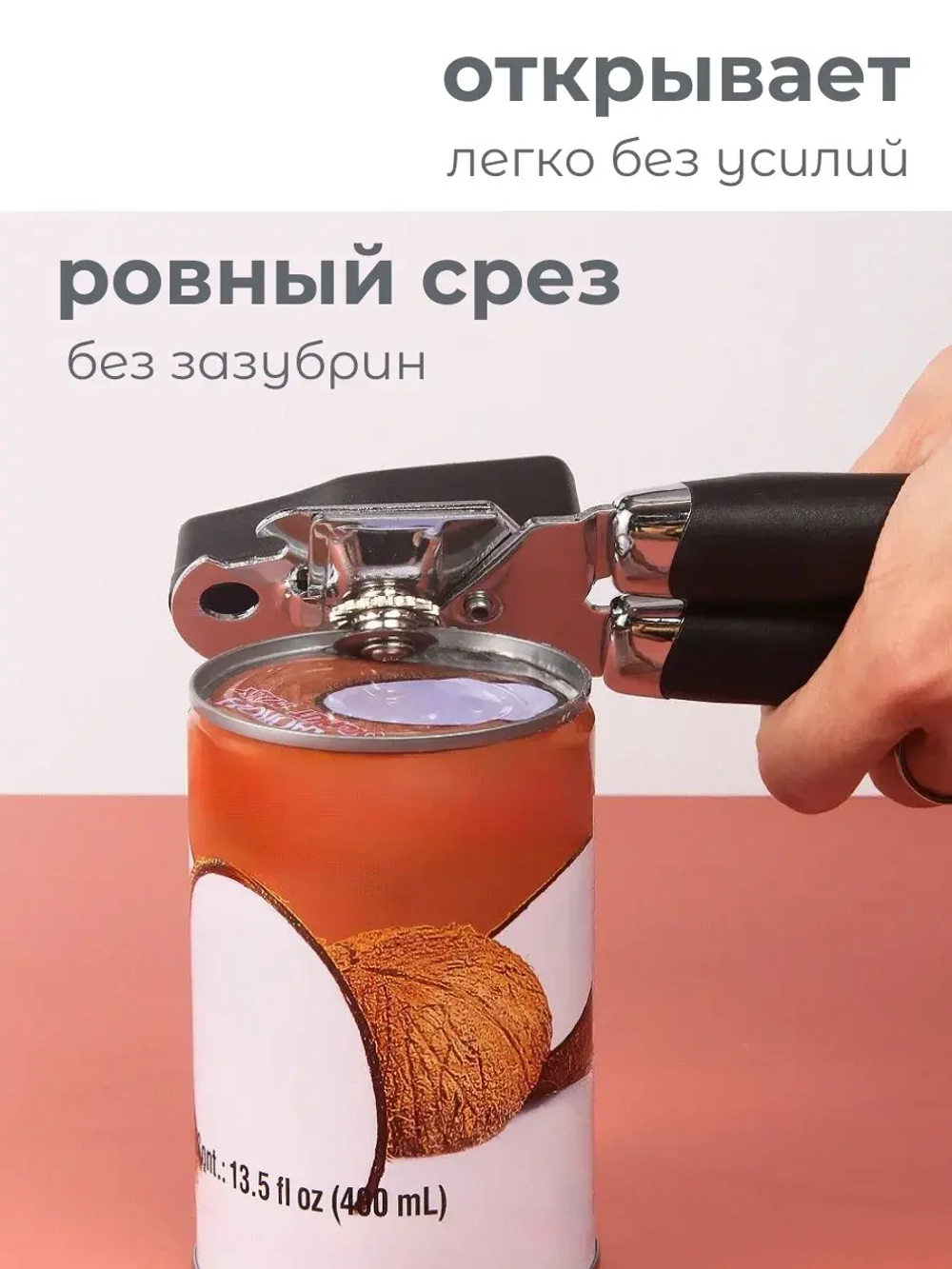 Открывашка для консервов Консервный нож