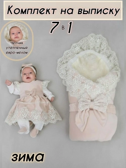 Конверт на выписку зима для новорожденных девочек