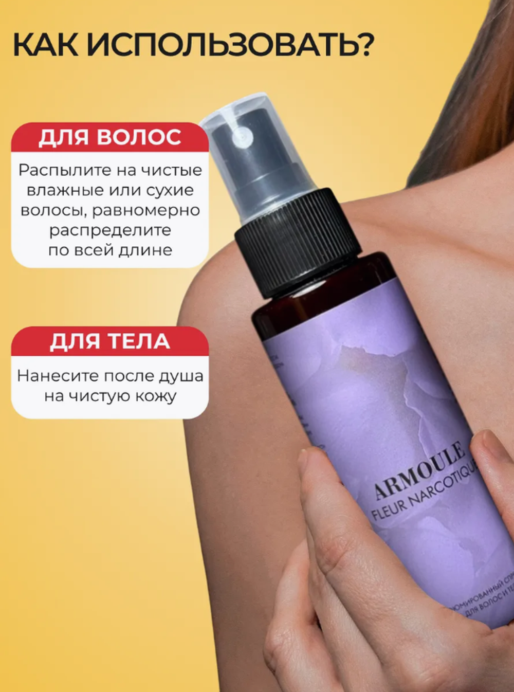 Спрей Armoule Fleur Narcotique для волос и тела 20 в 1