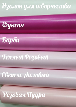 Изолон ППЭ 2 мм Розовая пудра (R155) - ширина 75 см
